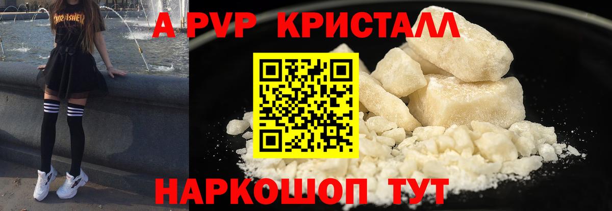 Alpha-PVP СК  Альфа ПВП  A-PVP крисы CK  Саратов  Вход с VPN 