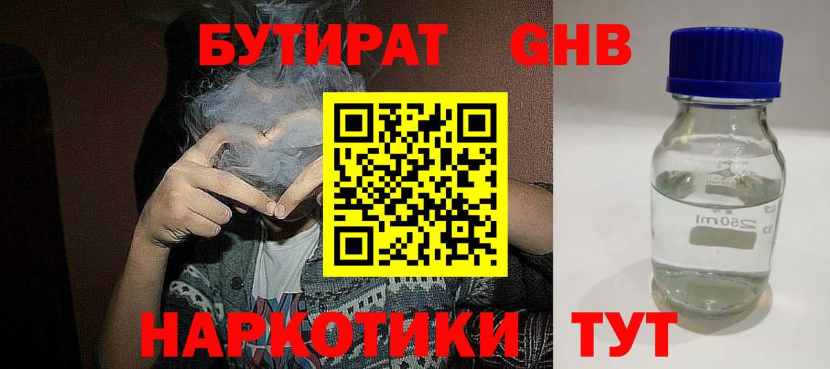 Бутират жидкий экстази  Вход с VPN  БУТИРАТ  Саратов 