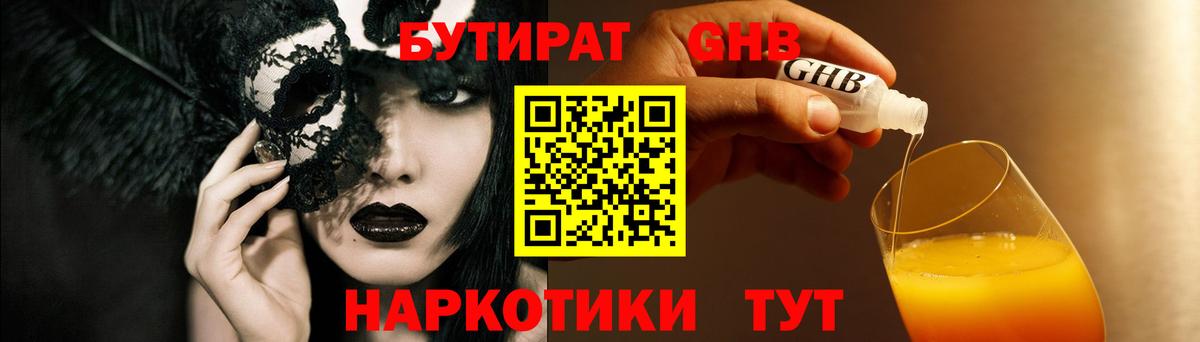 БУТИРАТ 99% Саратов