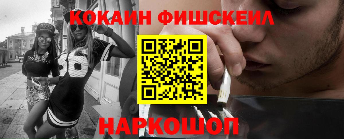 КОКАИН  COCAIN FishScale  Вход с VPN  Саратов 