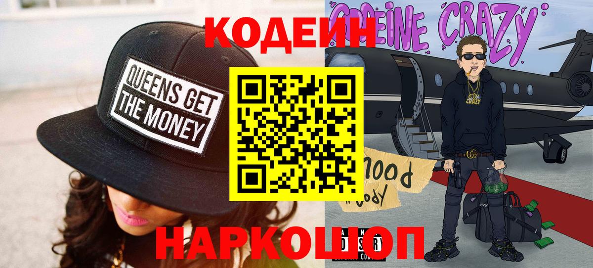 Кодеиновый сироп Lean Purple Drank Саратов