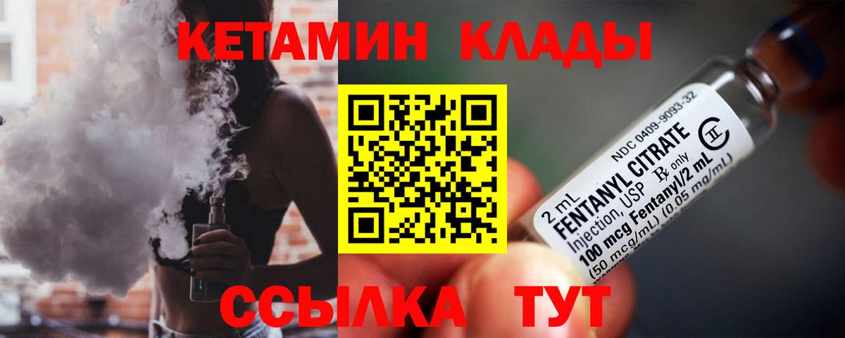 КЕТАМИН VHQ  Вход с VPN  Саратов 