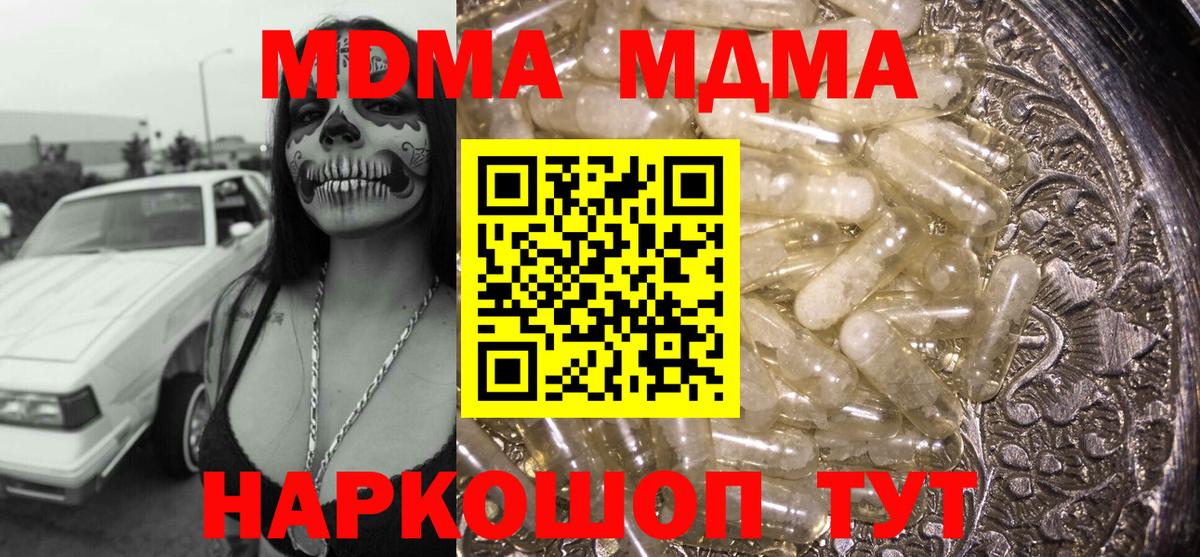 МДМА Molly  МДМА crystal  Вход с VPN  Саратов 