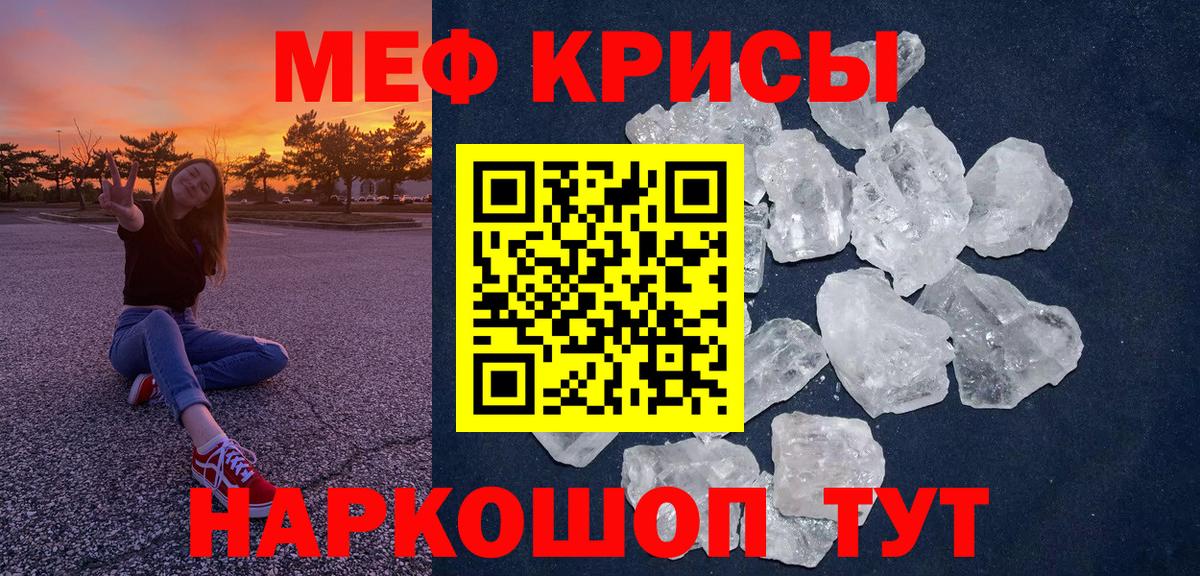 Мефедрон мяу мяу  Вход с VPN  Меф  Мефедрон кристаллы  Саратов  Мефедрон 