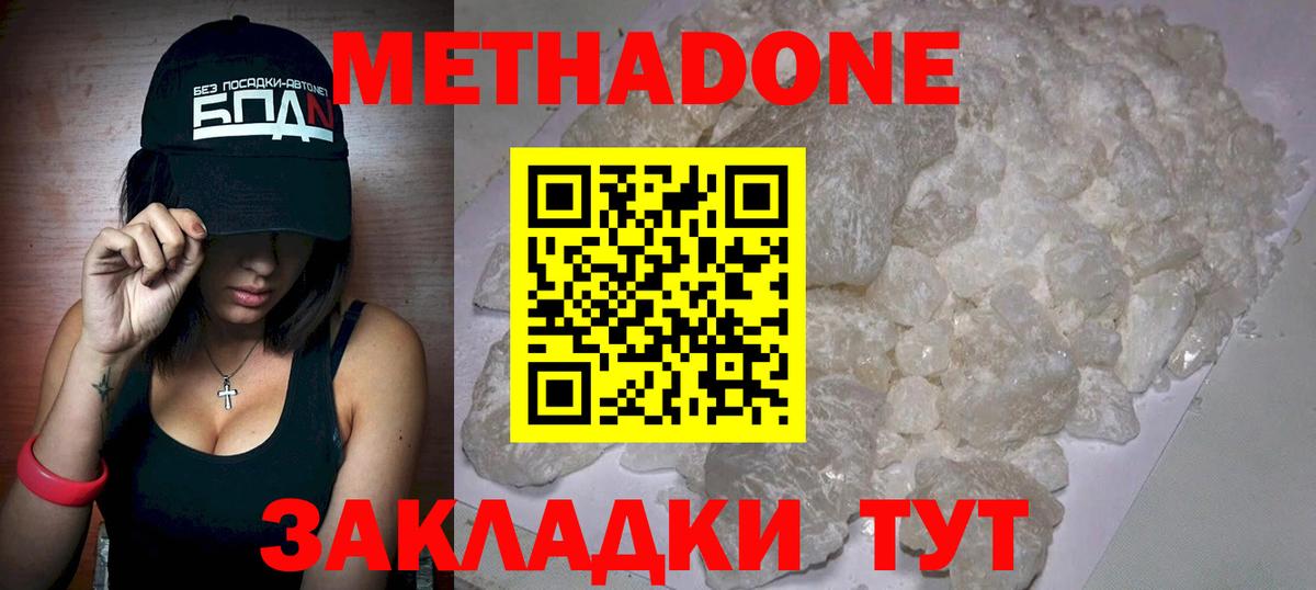 Саратов  Метадон methadone  Вход с VPN 